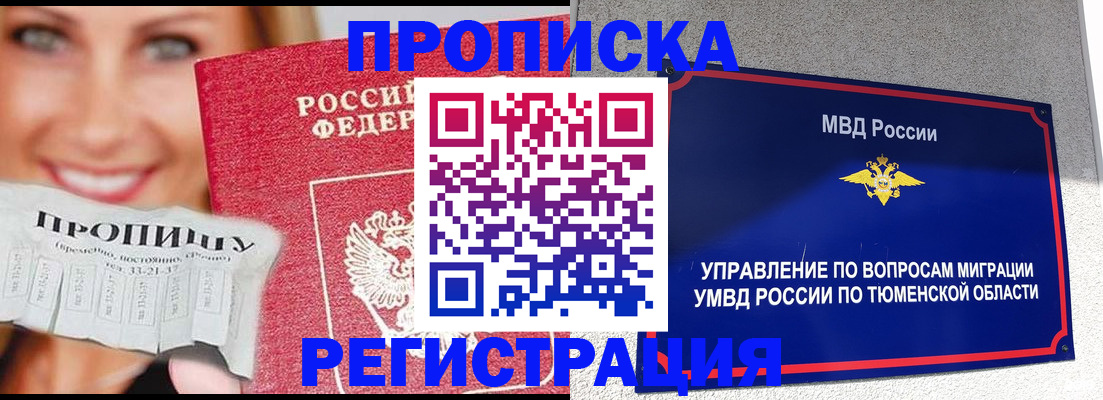 временная регистрация 2025 в Миньяре